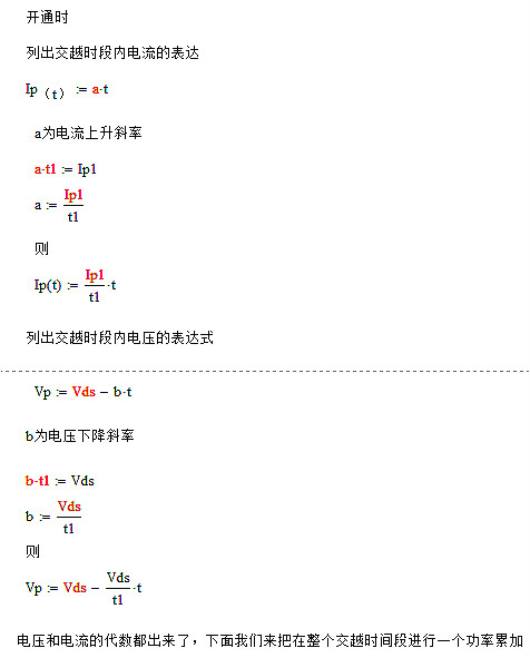 開關(guān)電源,MOS管,開關(guān)損耗推導(dǎo)過(guò)程