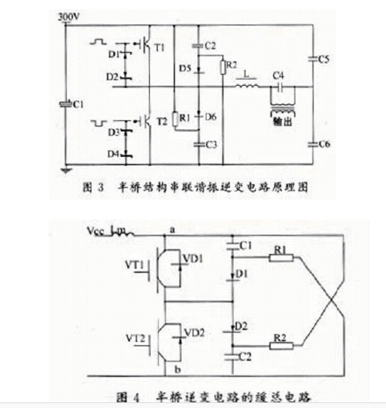 IGBT串聯諧振式電壓型逆變器的工作過程示意圖