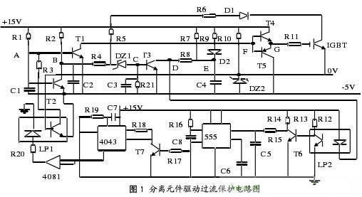 驅動過流保護電路