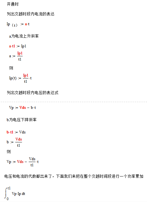 開關電源MOS 開關損耗推導