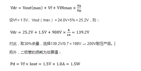 輸出整流二極管的常數計算